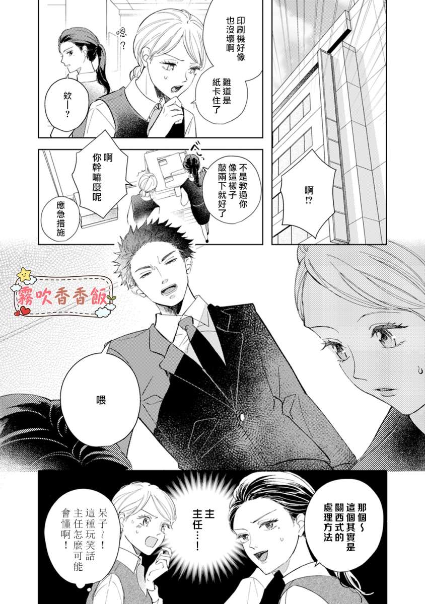 《山吹家的美味佳肴》漫画最新章节第5话免费下拉式在线观看章节第【8】张图片