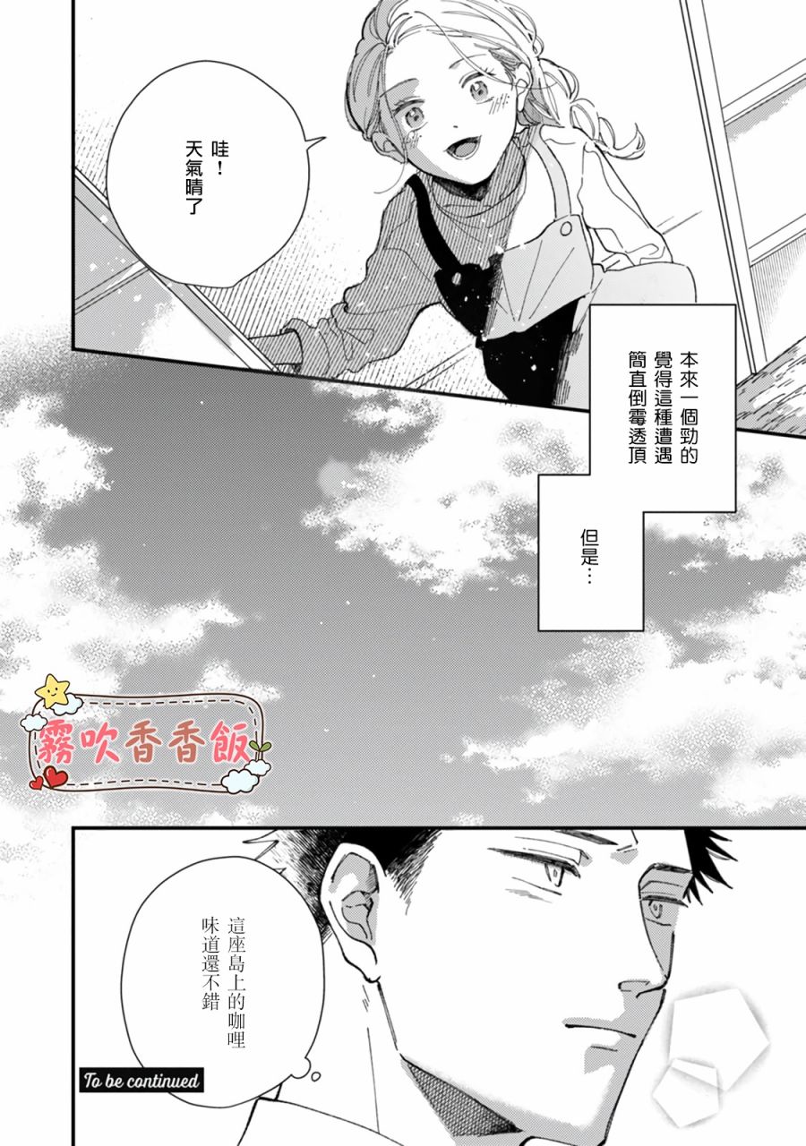 《山吹家的美味佳肴》漫画最新章节第1话免费下拉式在线观看章节第【28】张图片