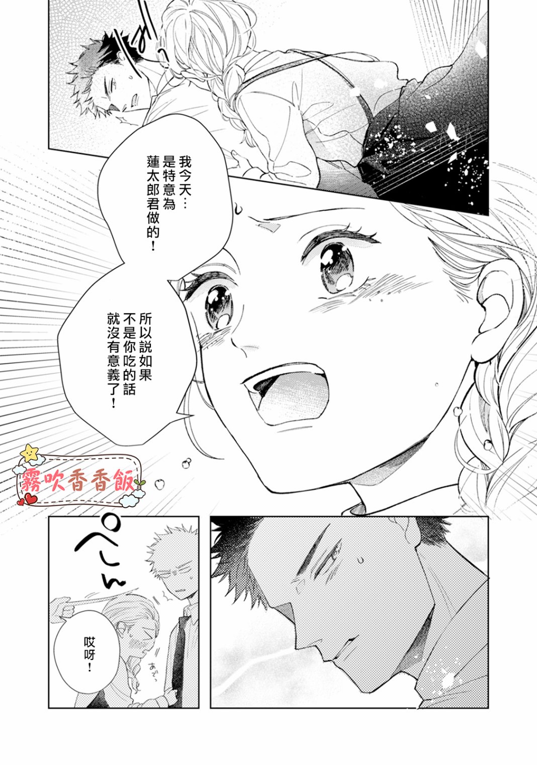 《山吹家的美味佳肴》漫画最新章节第3话免费下拉式在线观看章节第【13】张图片