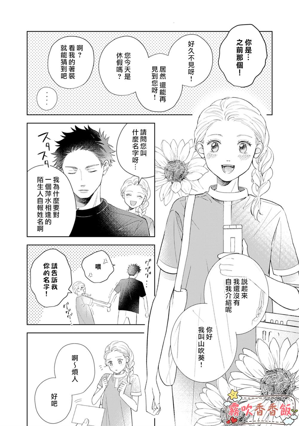 《山吹家的美味佳肴》漫画最新章节第2话免费下拉式在线观看章节第【4】张图片