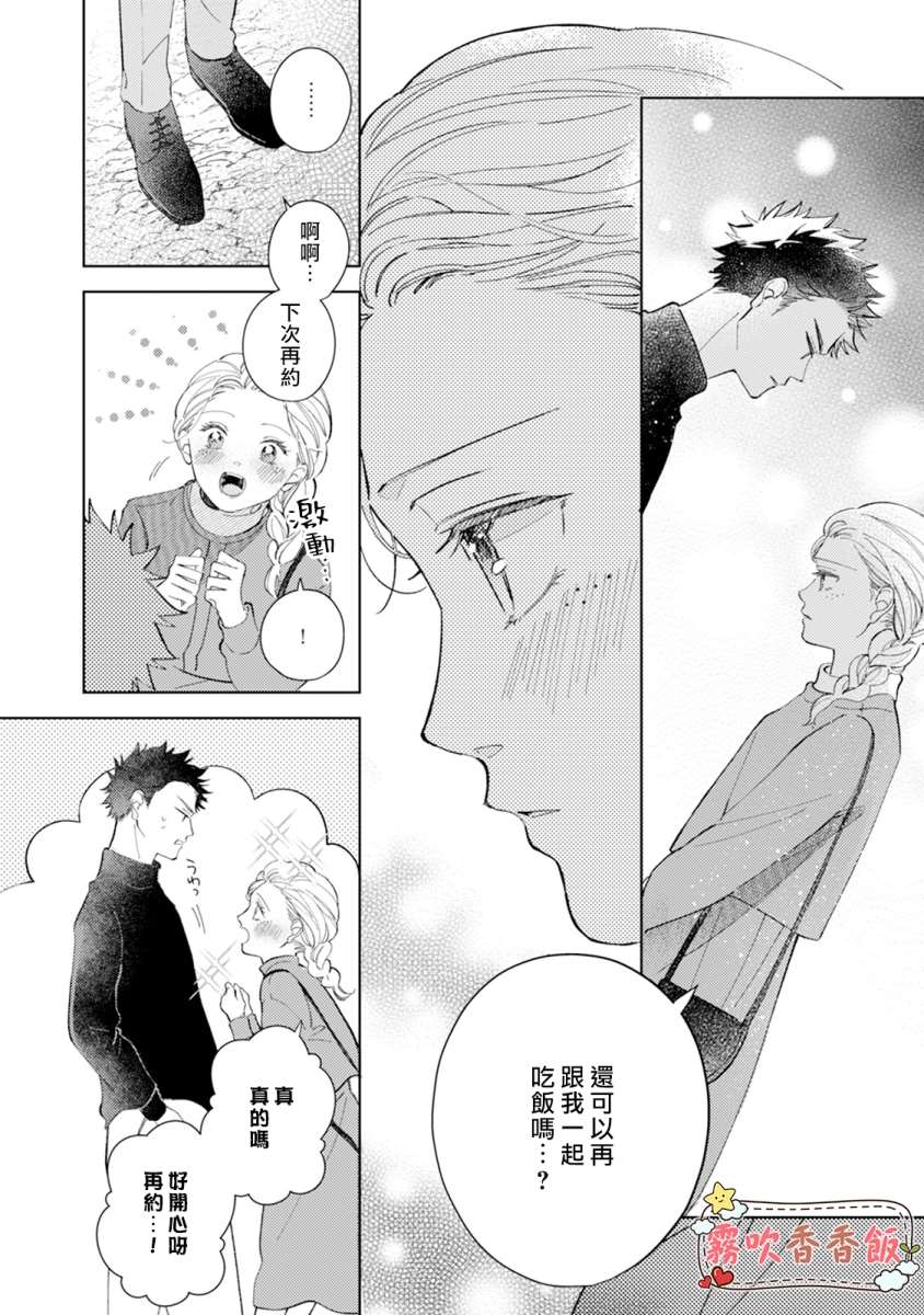 《山吹家的美味佳肴》漫画最新章节第5话免费下拉式在线观看章节第【4】张图片