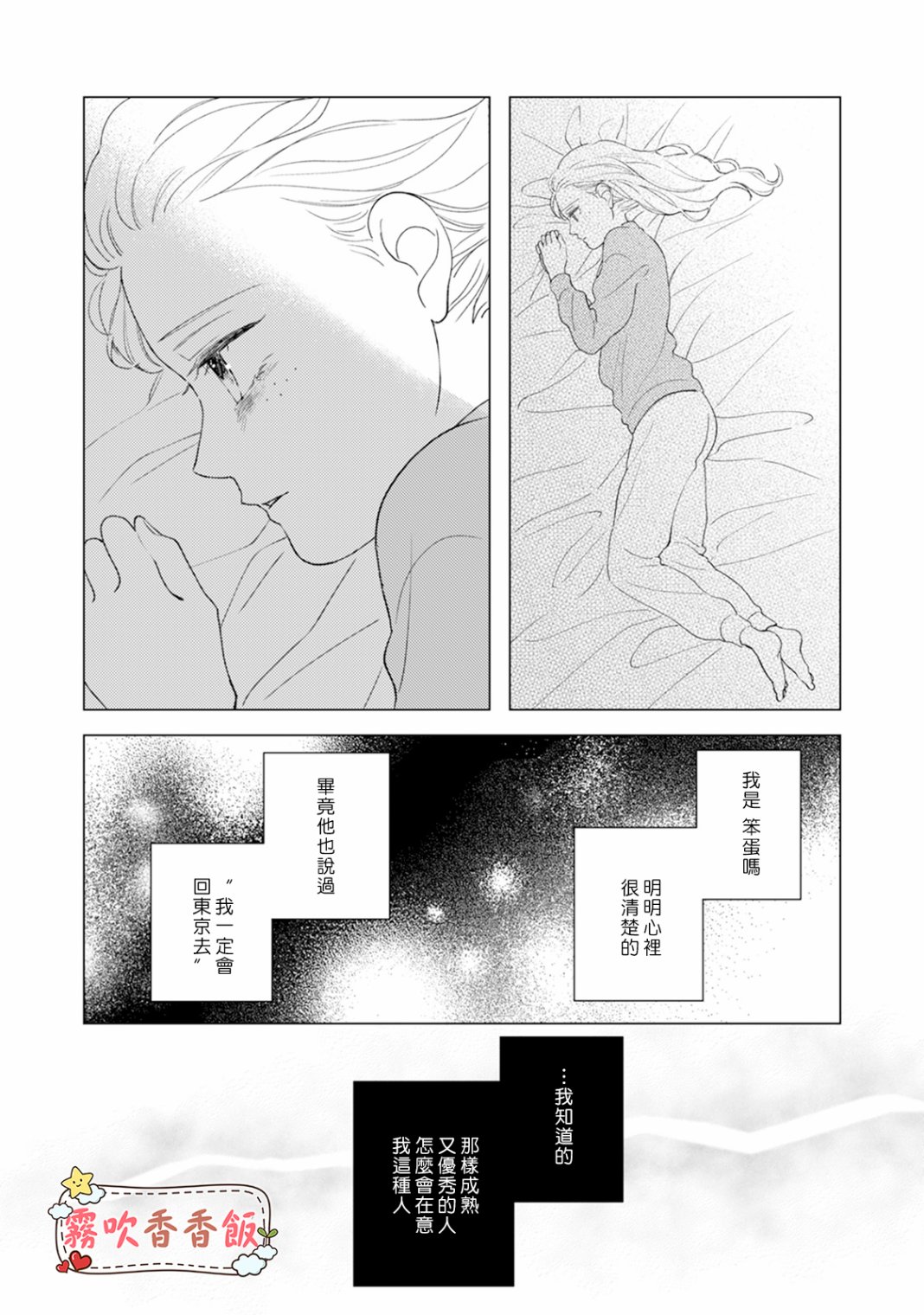 《山吹家的美味佳肴》漫画最新章节番外免费下拉式在线观看章节第【9】张图片