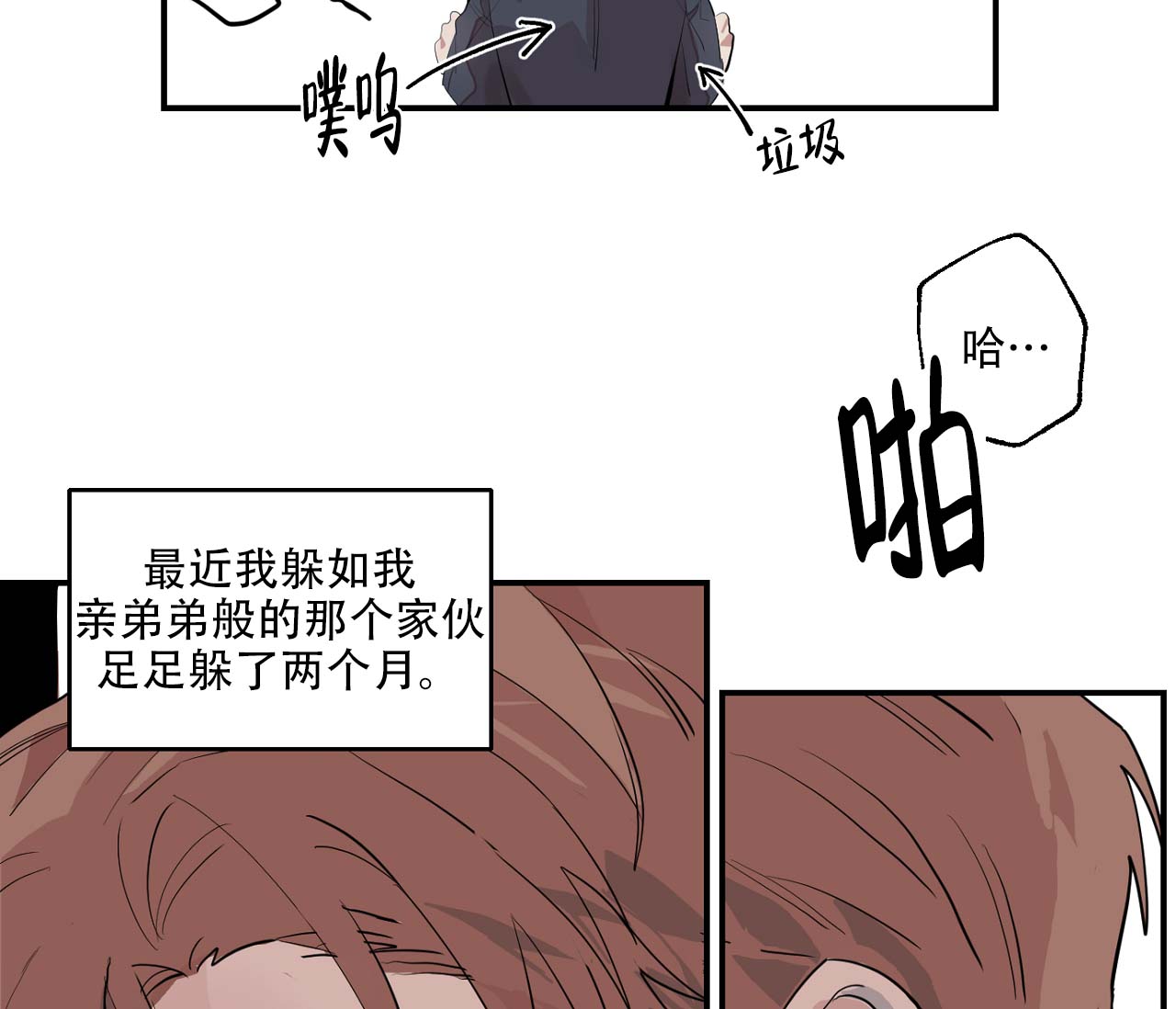 《剑噬阴霾》漫画最新章节第2话免费下拉式在线观看章节第【31】张图片