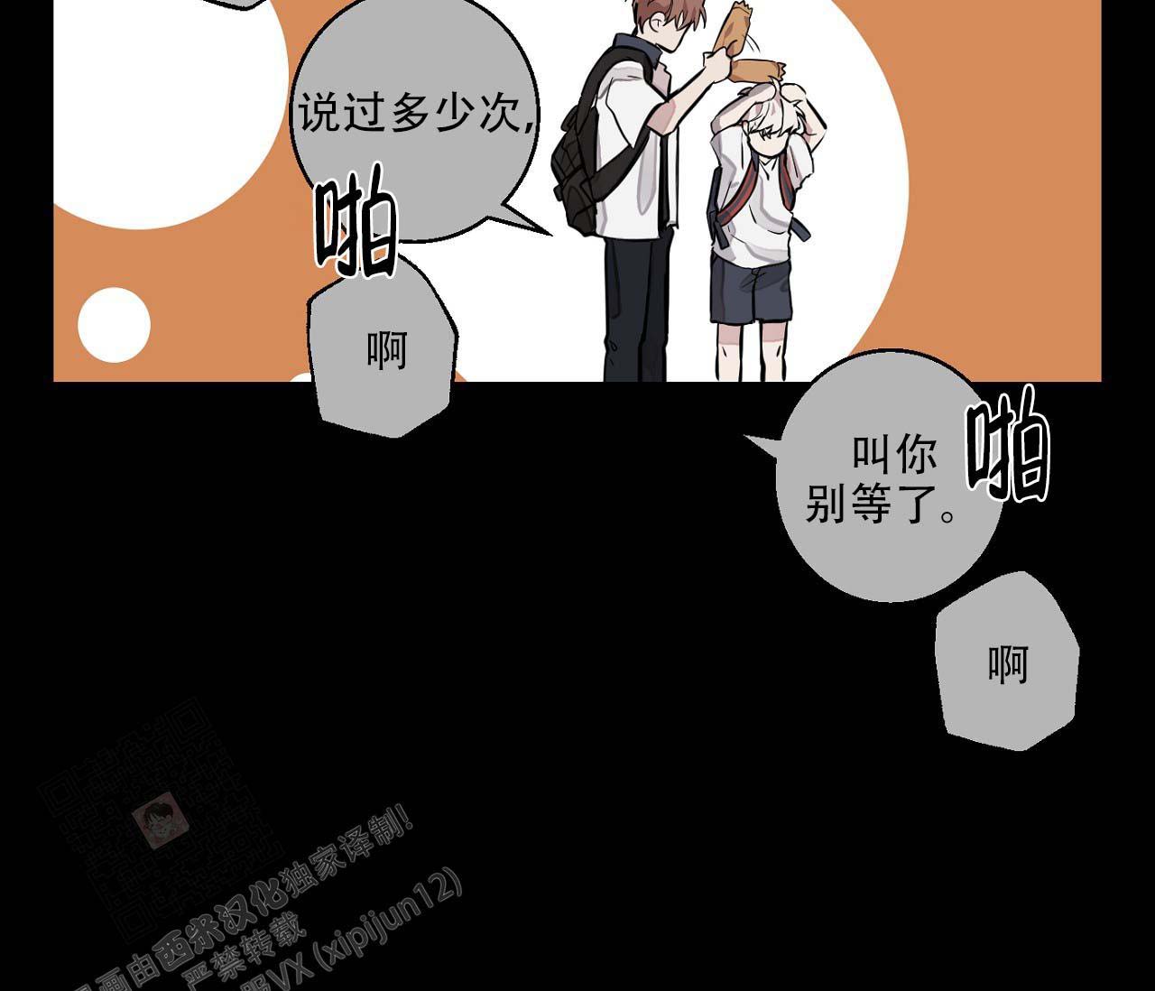 《剑噬阴霾》漫画最新章节第16话免费下拉式在线观看章节第【10】张图片