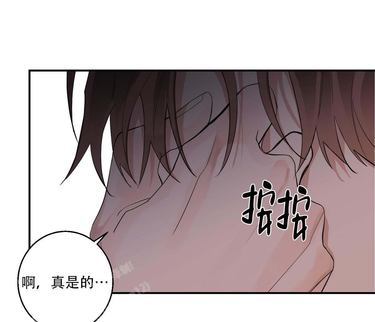 《剑噬阴霾》漫画最新章节第14话免费下拉式在线观看章节第【6】张图片