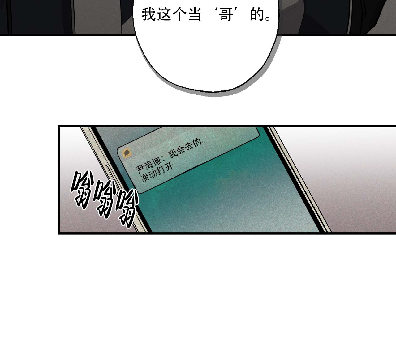 《剑噬阴霾》漫画最新章节第2话免费下拉式在线观看章节第【38】张图片