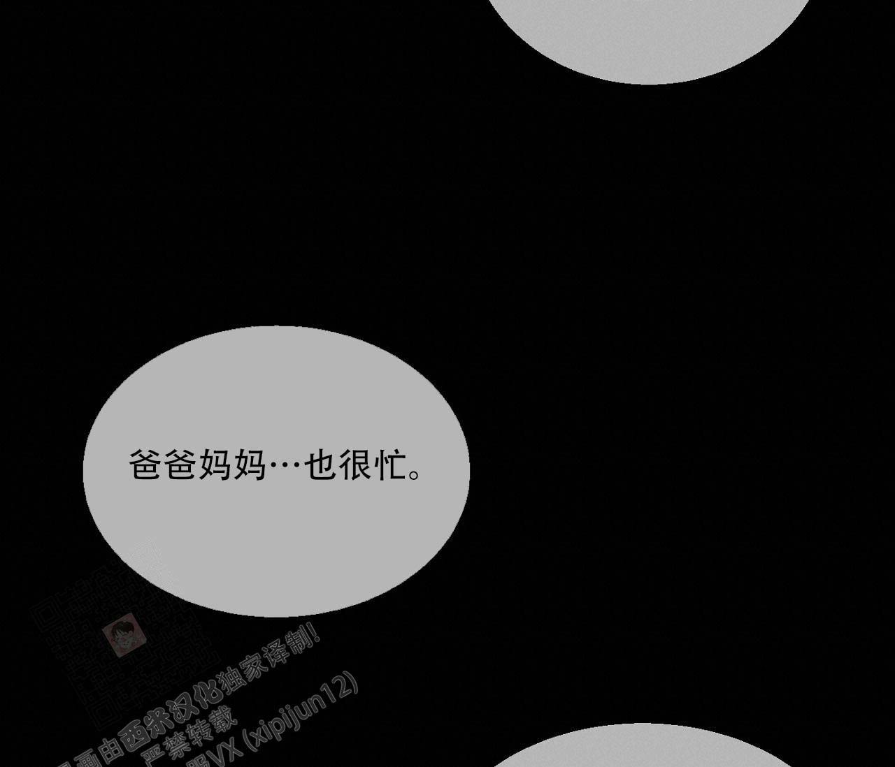 《剑噬阴霾》漫画最新章节第16话免费下拉式在线观看章节第【49】张图片