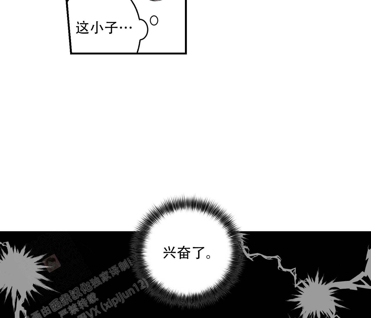 《剑噬阴霾》漫画最新章节第5话免费下拉式在线观看章节第【4】张图片