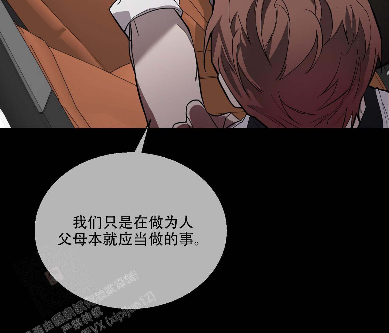 《剑噬阴霾》漫画最新章节第18话免费下拉式在线观看章节第【28】张图片