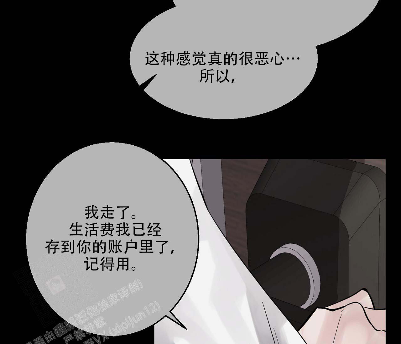 《剑噬阴霾》漫画最新章节第14话免费下拉式在线观看章节第【43】张图片