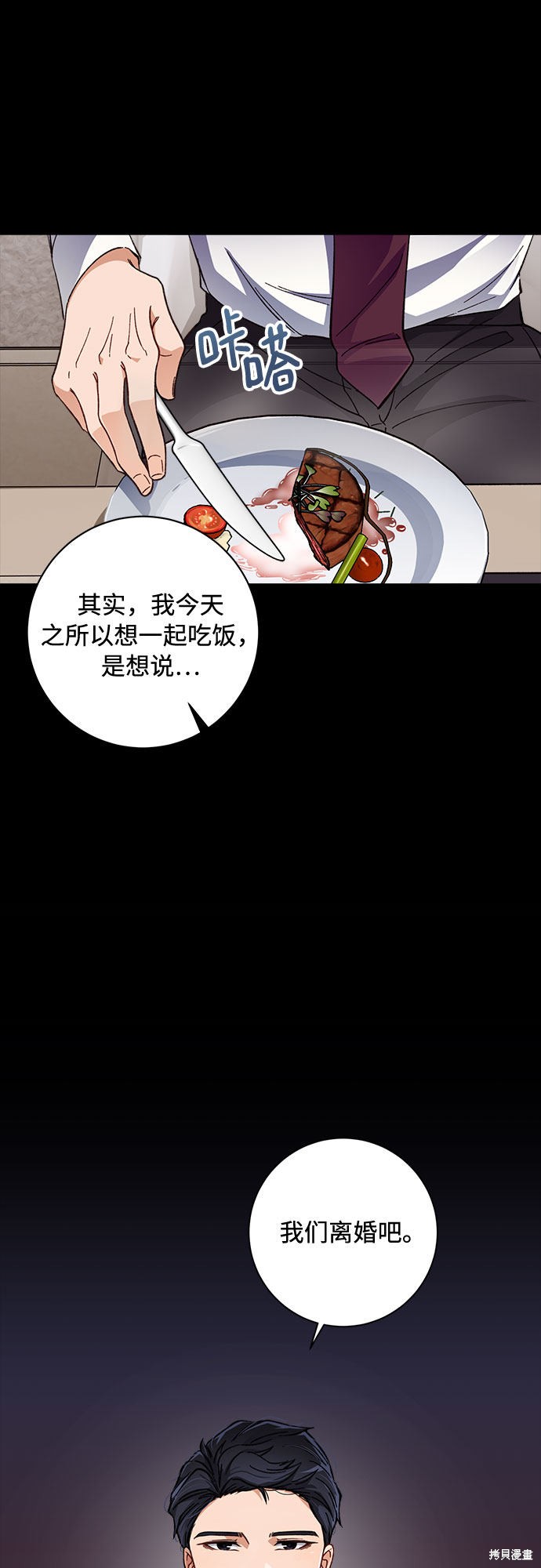 《不完美夫妇》漫画最新章节第1话免费下拉式在线观看章节第【59】张图片