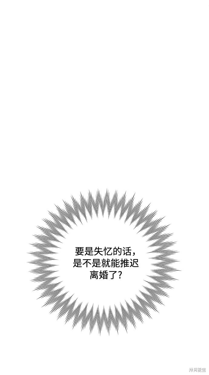 《不完美夫妇》漫画最新章节第1话免费下拉式在线观看章节第【75】张图片