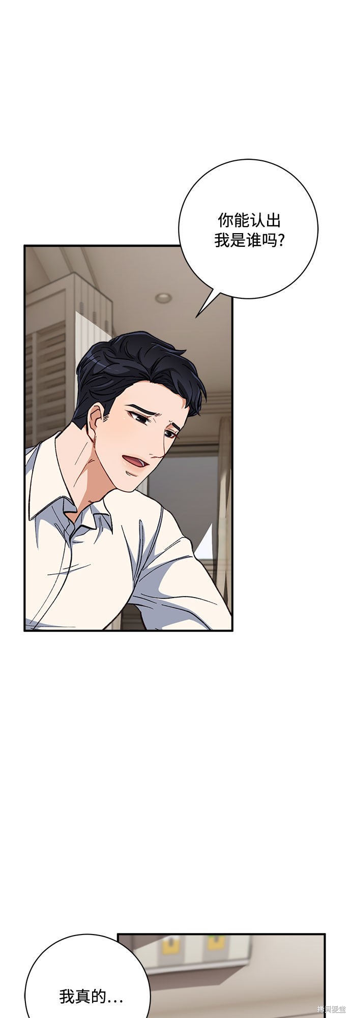 《不完美夫妇》漫画最新章节第1话免费下拉式在线观看章节第【76】张图片