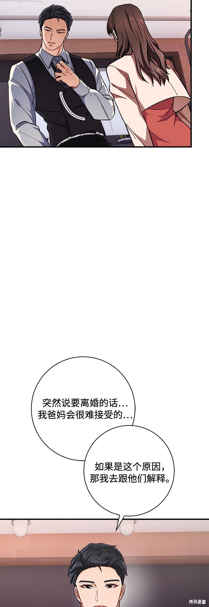《不完美夫妇》漫画最新章节第1话免费下拉式在线观看章节第【14】张图片