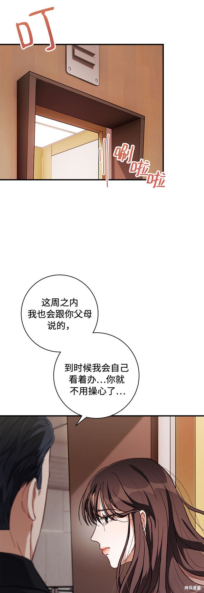 《不完美夫妇》漫画最新章节第1话免费下拉式在线观看章节第【25】张图片