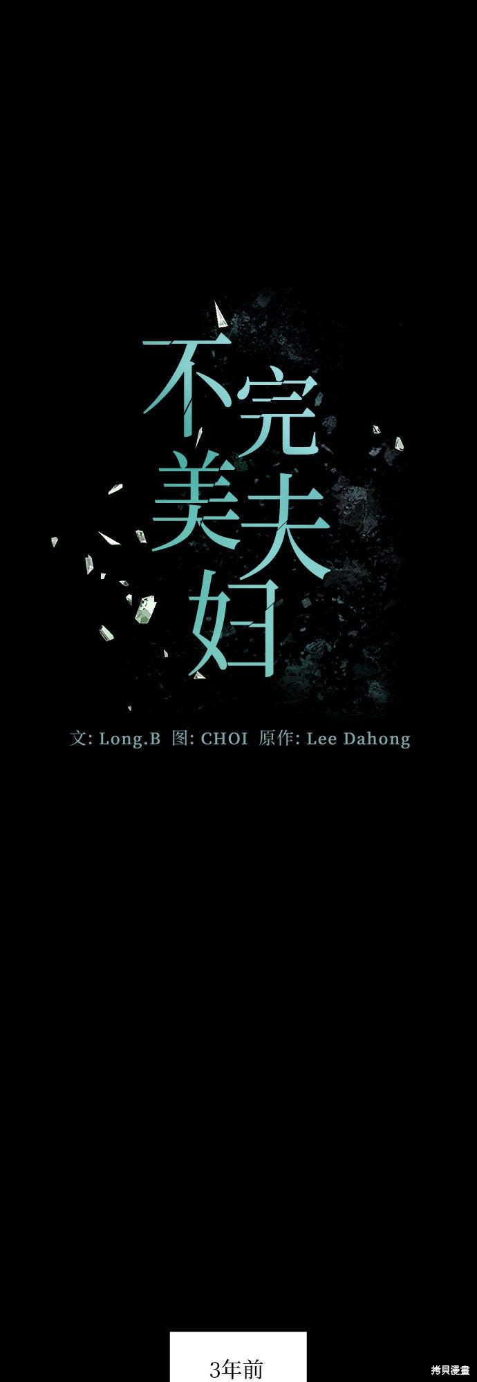 《不完美夫妇》漫画最新章节第1话免费下拉式在线观看章节第【42】张图片