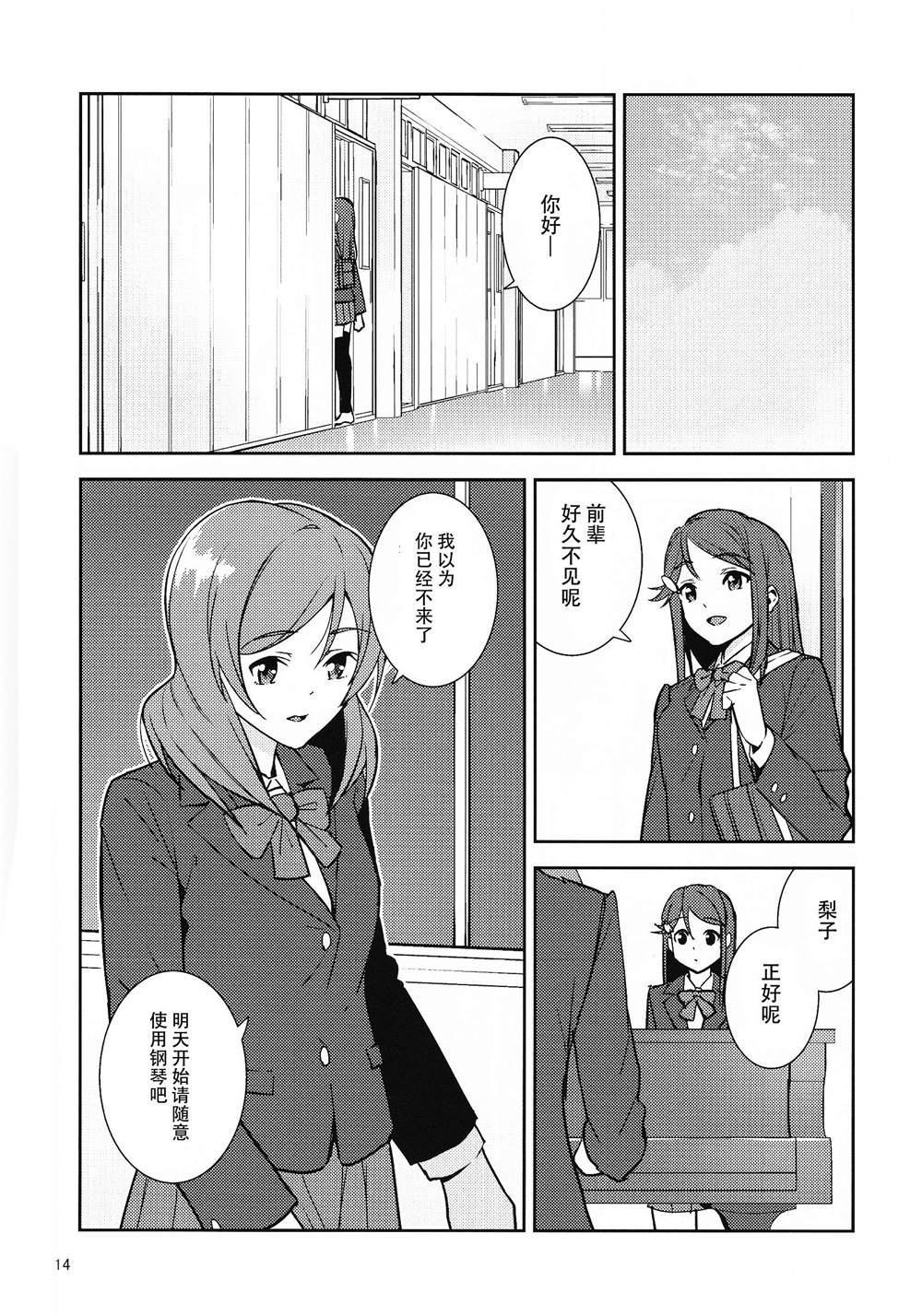 《春色プルミエール》漫画最新章节第1话免费下拉式在线观看章节第【13】张图片