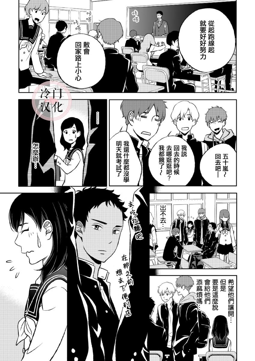 《邻座的五十岚》漫画最新章节第1话免费下拉式在线观看章节第【23】张图片