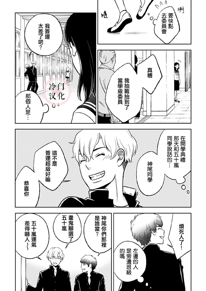 《邻座的五十岚》漫画最新章节第3话免费下拉式在线观看章节第【18】张图片