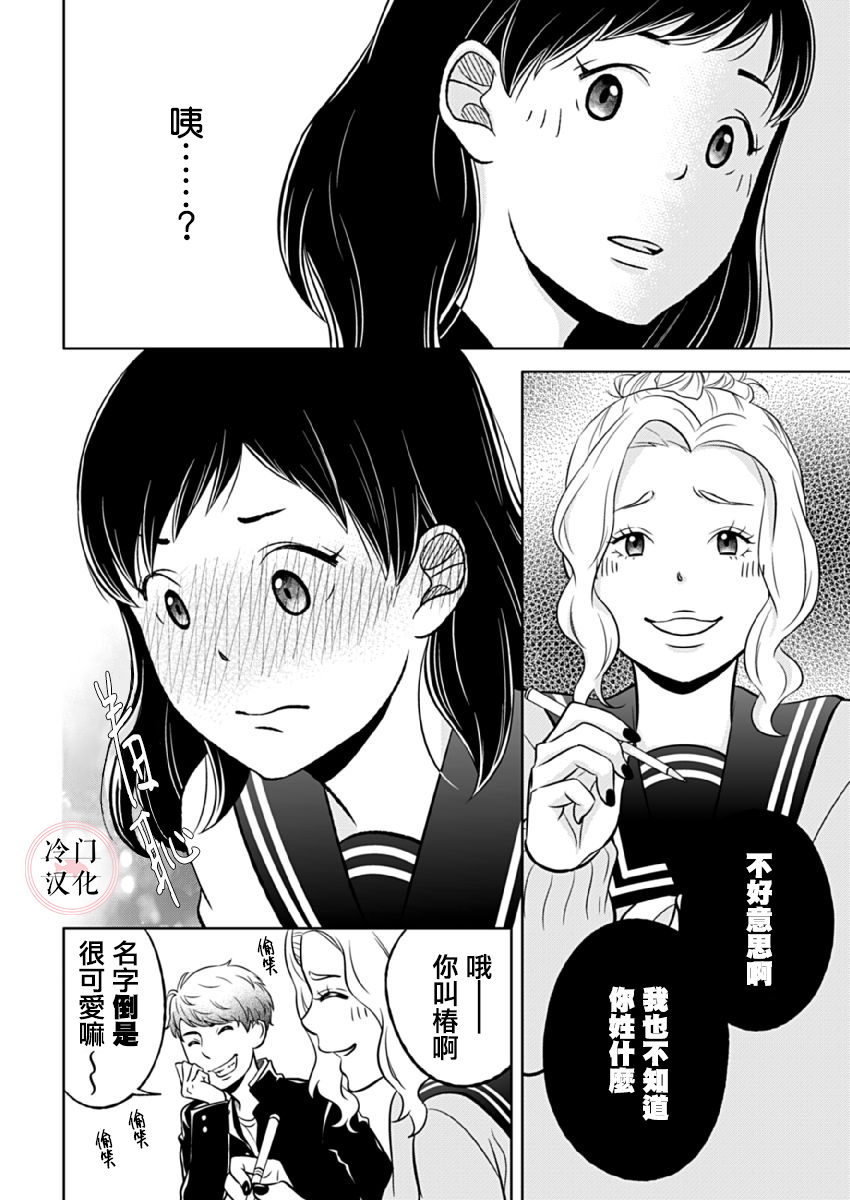 《邻座的五十岚》漫画最新章节第3话免费下拉式在线观看章节第【27】张图片