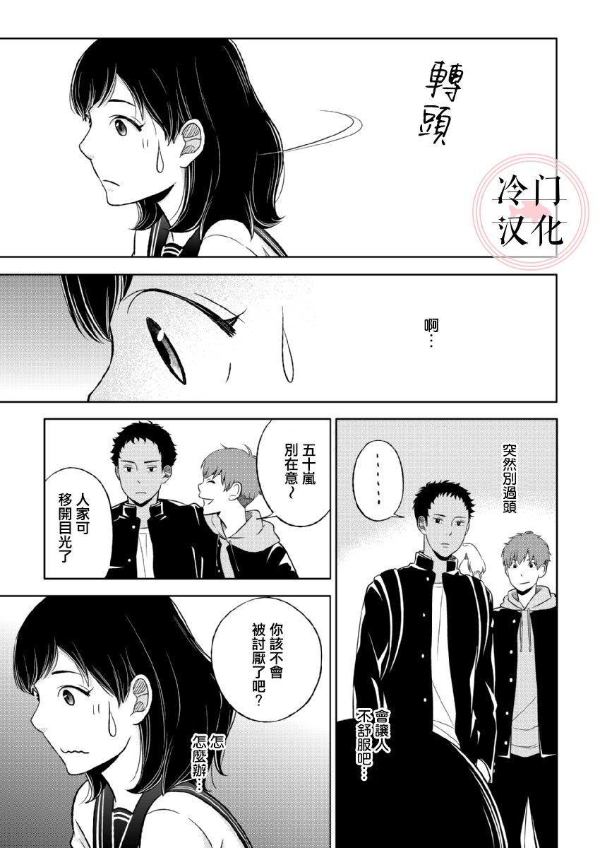 《邻座的五十岚》漫画最新章节第1话免费下拉式在线观看章节第【17】张图片