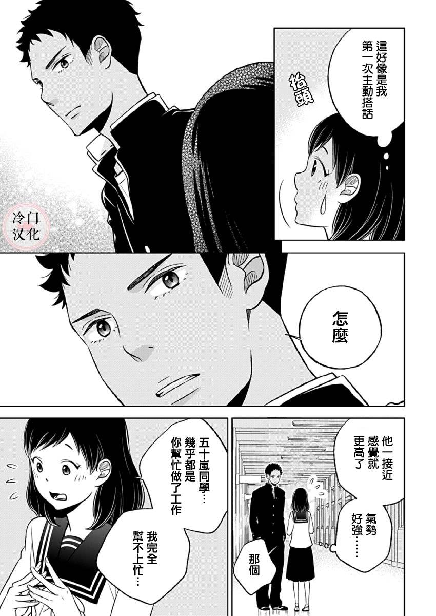 《邻座的五十岚》漫画最新章节第4话免费下拉式在线观看章节第【10】张图片