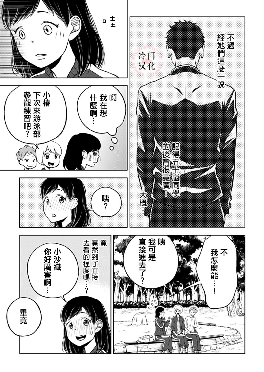 《邻座的五十岚》漫画最新章节第6话免费下拉式在线观看章节第【7】张图片
