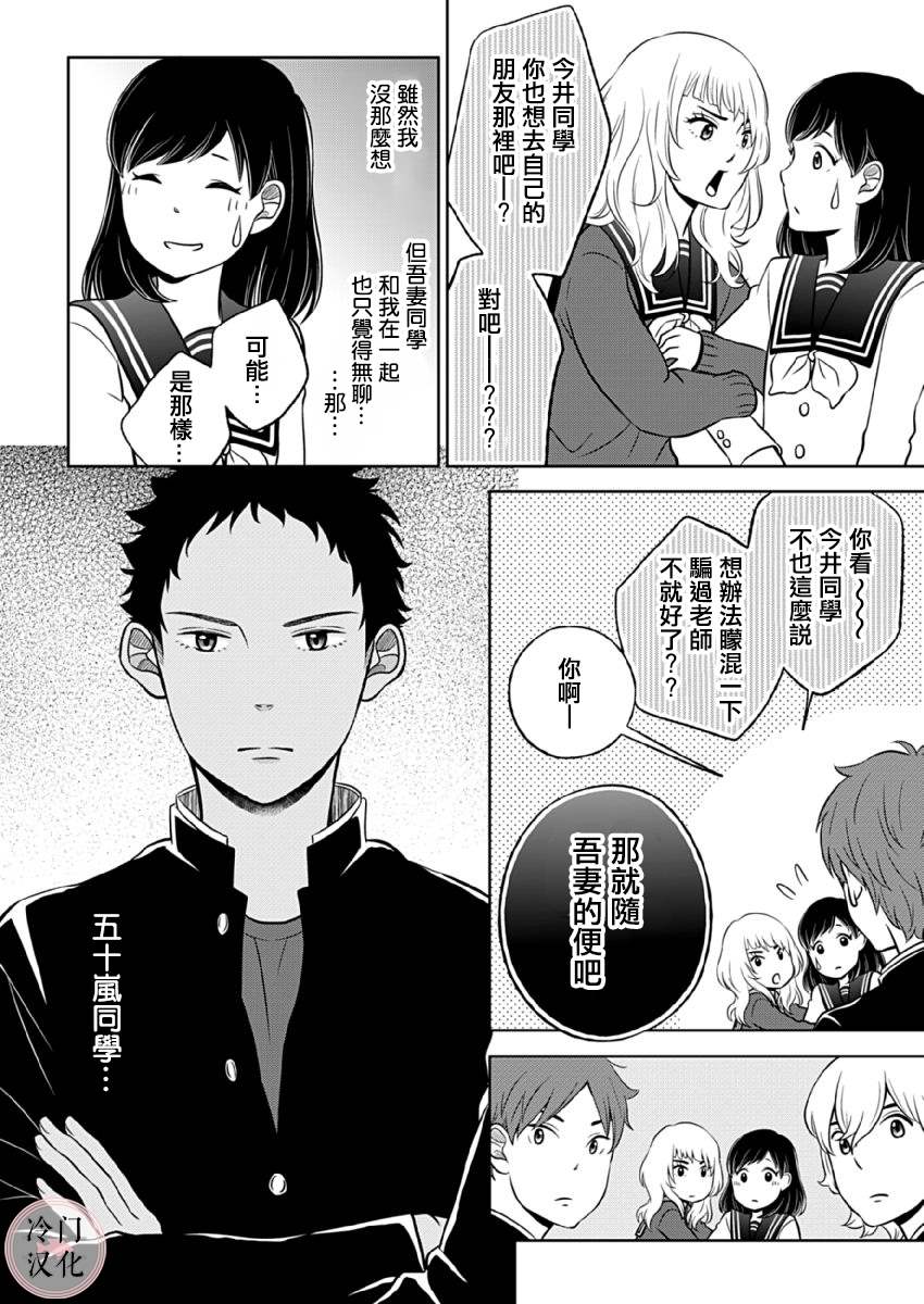 《邻座的五十岚》漫画最新章节第4话免费下拉式在线观看章节第【25】张图片