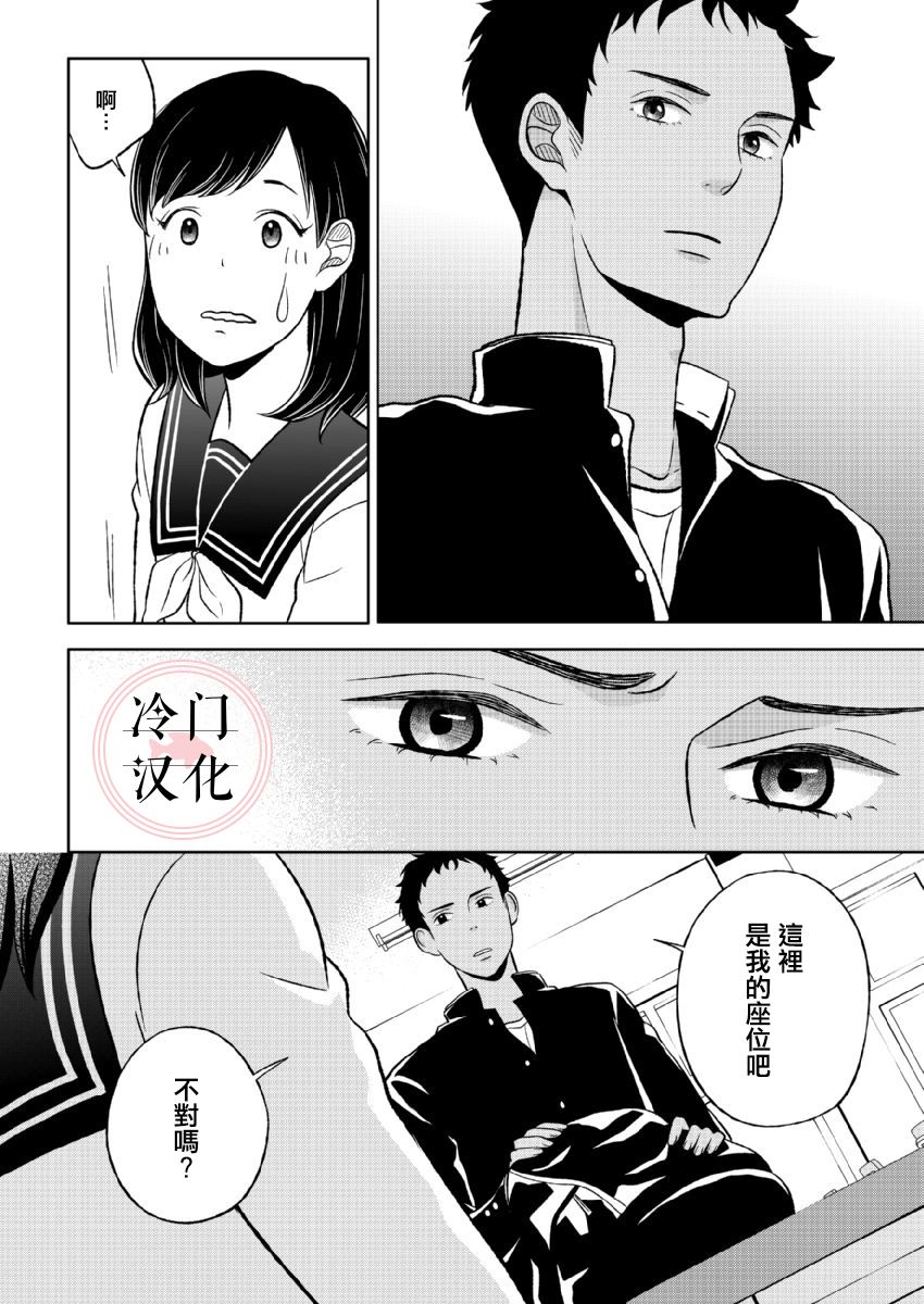 《邻座的五十岚》漫画最新章节第1话免费下拉式在线观看章节第【20】张图片