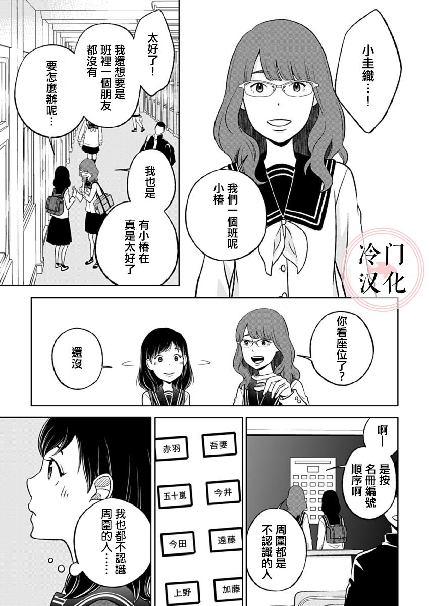 《邻座的五十岚》漫画最新章节第1话免费下拉式在线观看章节第【9】张图片