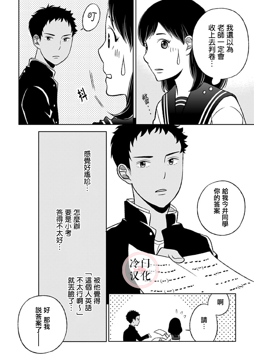 《邻座的五十岚》漫画最新章节第2话免费下拉式在线观看章节第【11】张图片