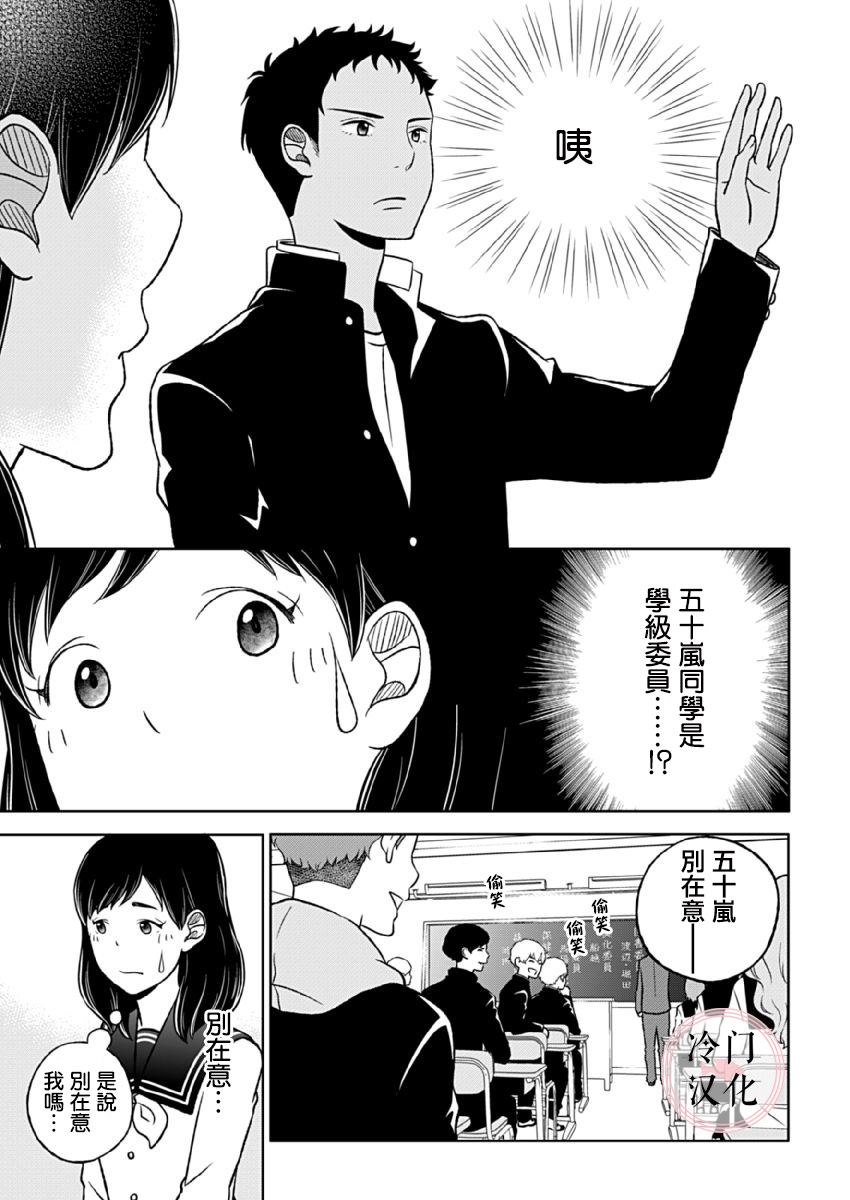 《邻座的五十岚》漫画最新章节第3话免费下拉式在线观看章节第【2】张图片