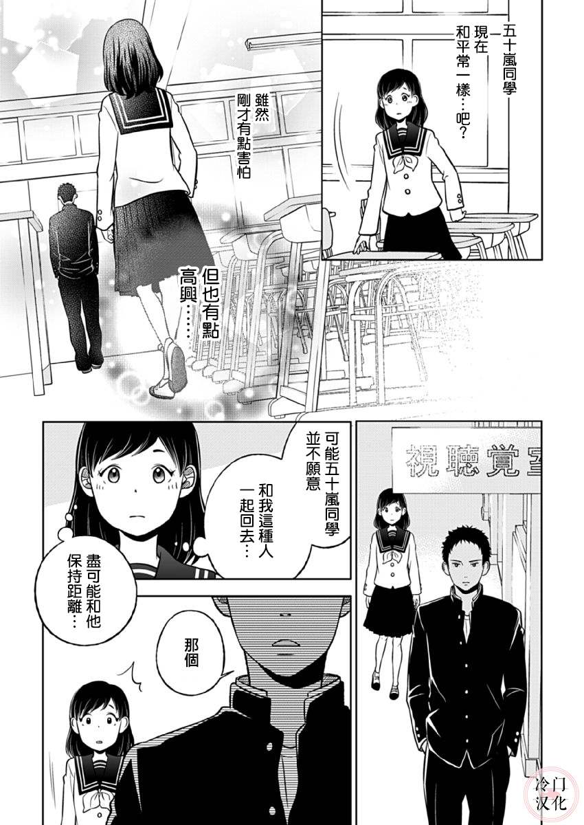 《邻座的五十岚》漫画最新章节第4话免费下拉式在线观看章节第【6】张图片