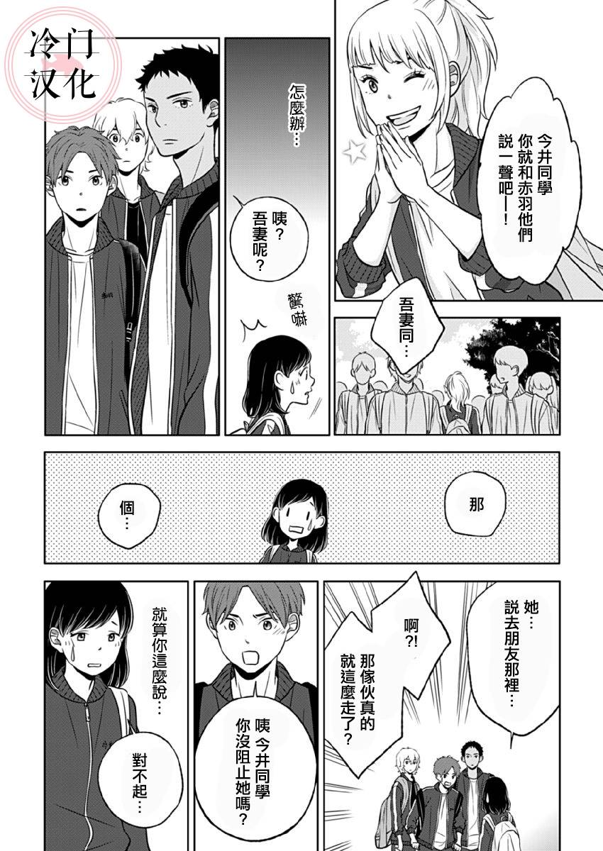 《邻座的五十岚》漫画最新章节第5话免费下拉式在线观看章节第【14】张图片