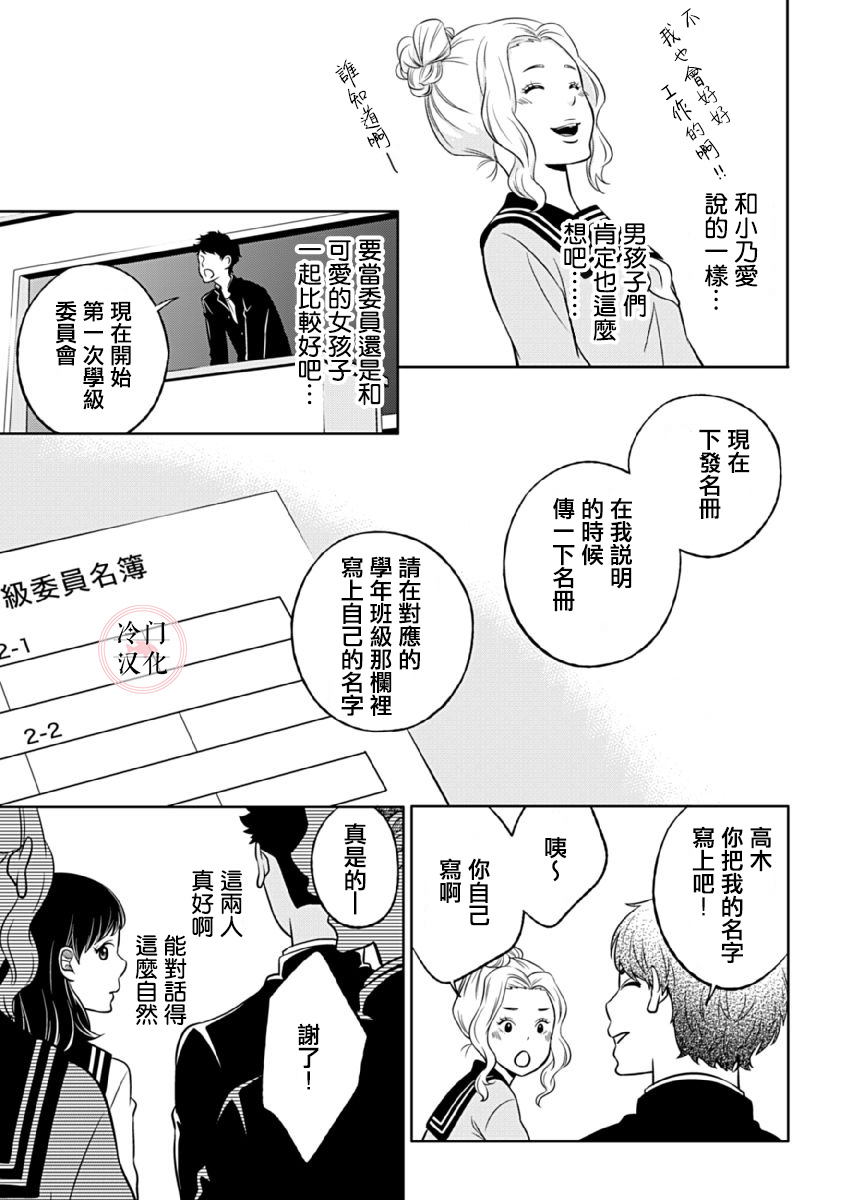 《邻座的五十岚》漫画最新章节第3话免费下拉式在线观看章节第【24】张图片