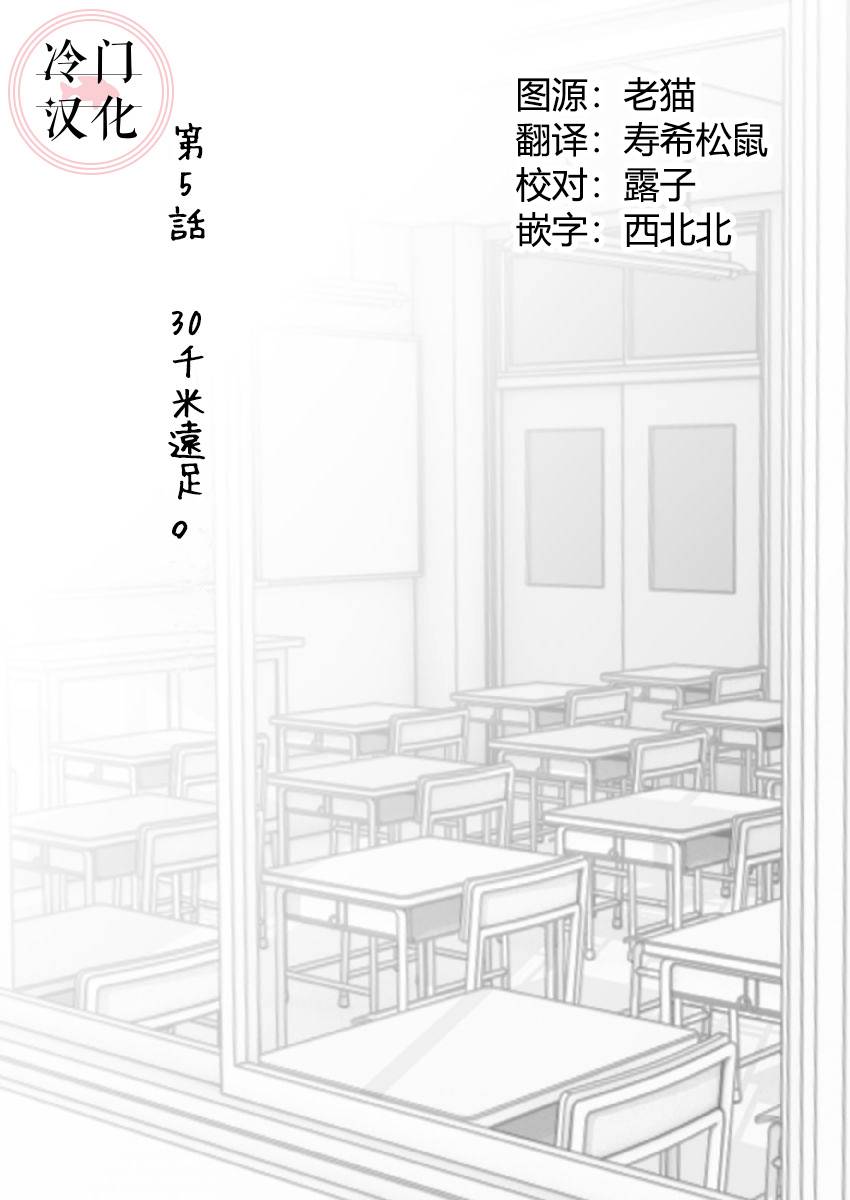 《邻座的五十岚》漫画最新章节第5话免费下拉式在线观看章节第【2】张图片