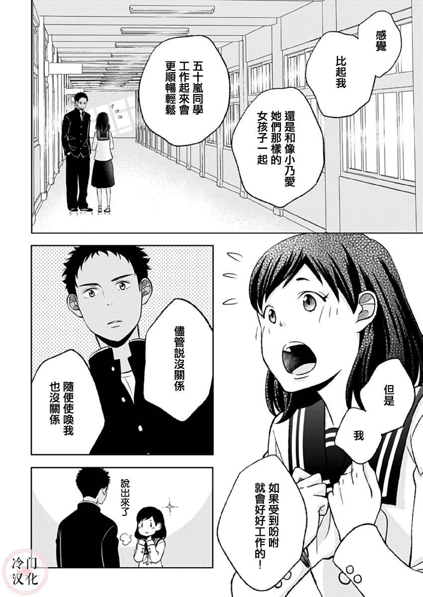 《邻座的五十岚》漫画最新章节第4话免费下拉式在线观看章节第【11】张图片