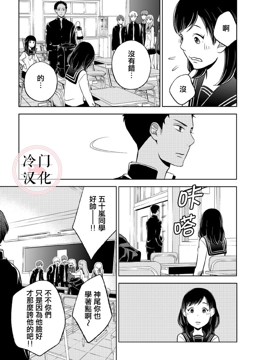 《邻座的五十岚》漫画最新章节第1话免费下拉式在线观看章节第【21】张图片