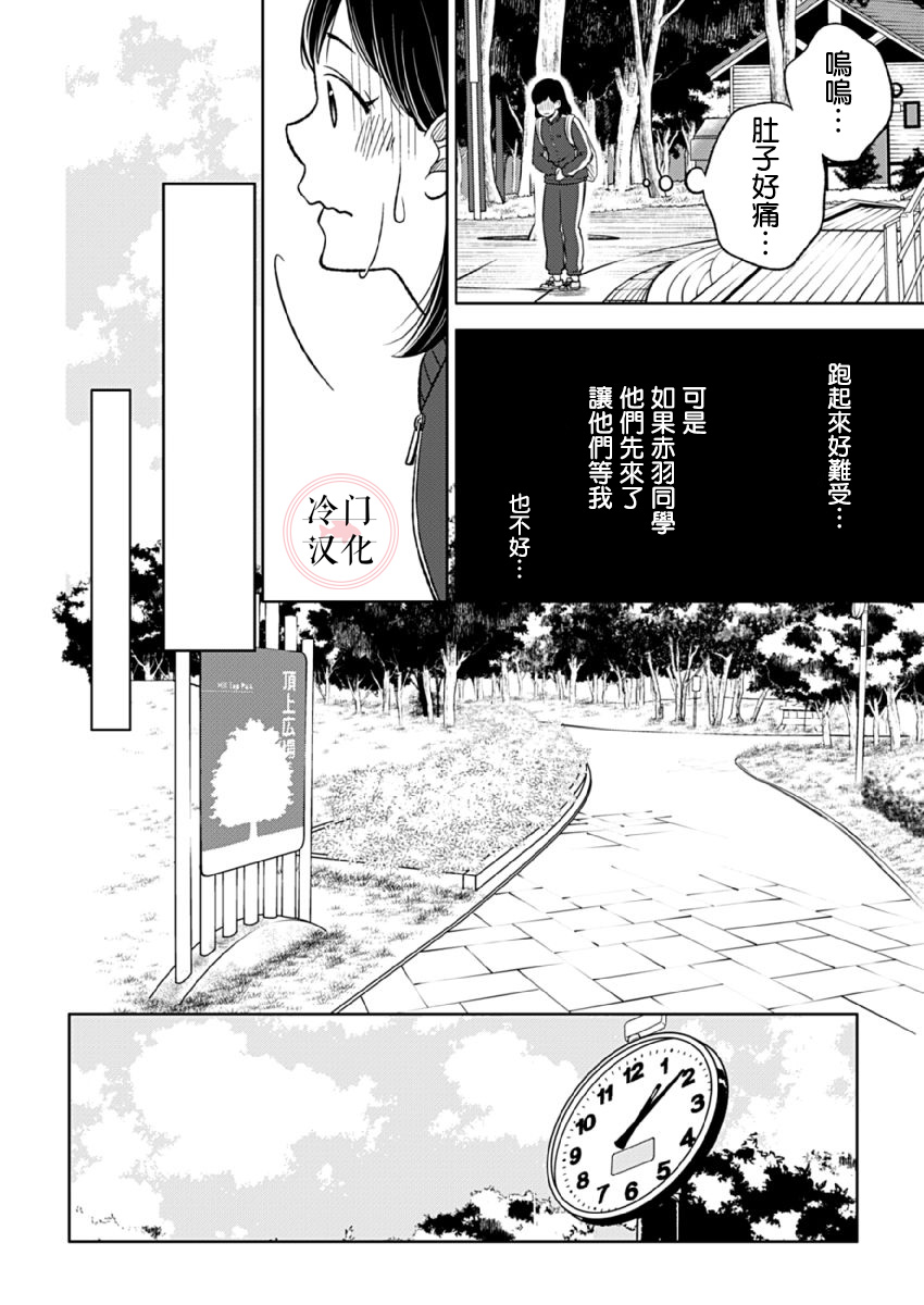 《邻座的五十岚》漫画最新章节第6话免费下拉式在线观看章节第【12】张图片