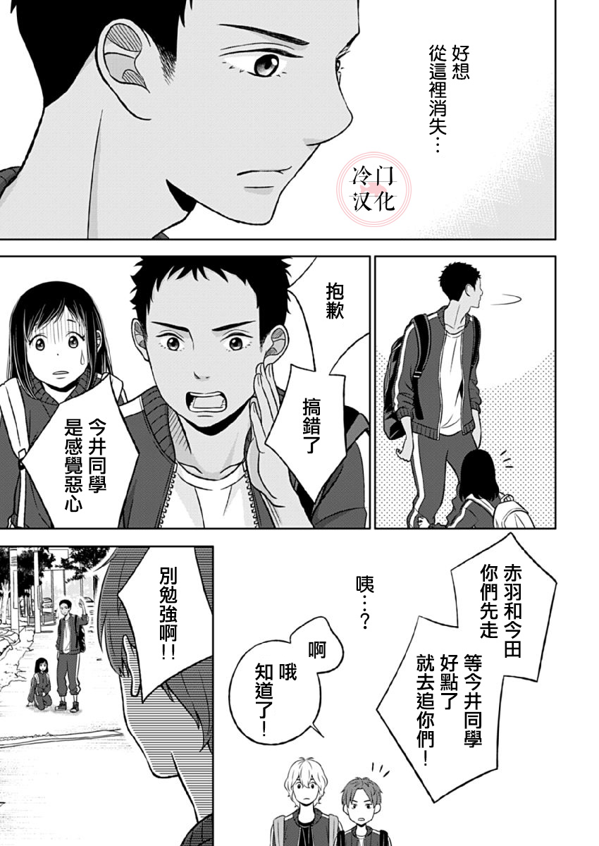 《邻座的五十岚》漫画最新章节第6话免费下拉式在线观看章节第【25】张图片