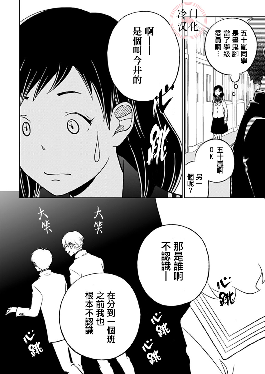 《邻座的五十岚》漫画最新章节第3话免费下拉式在线观看章节第【19】张图片