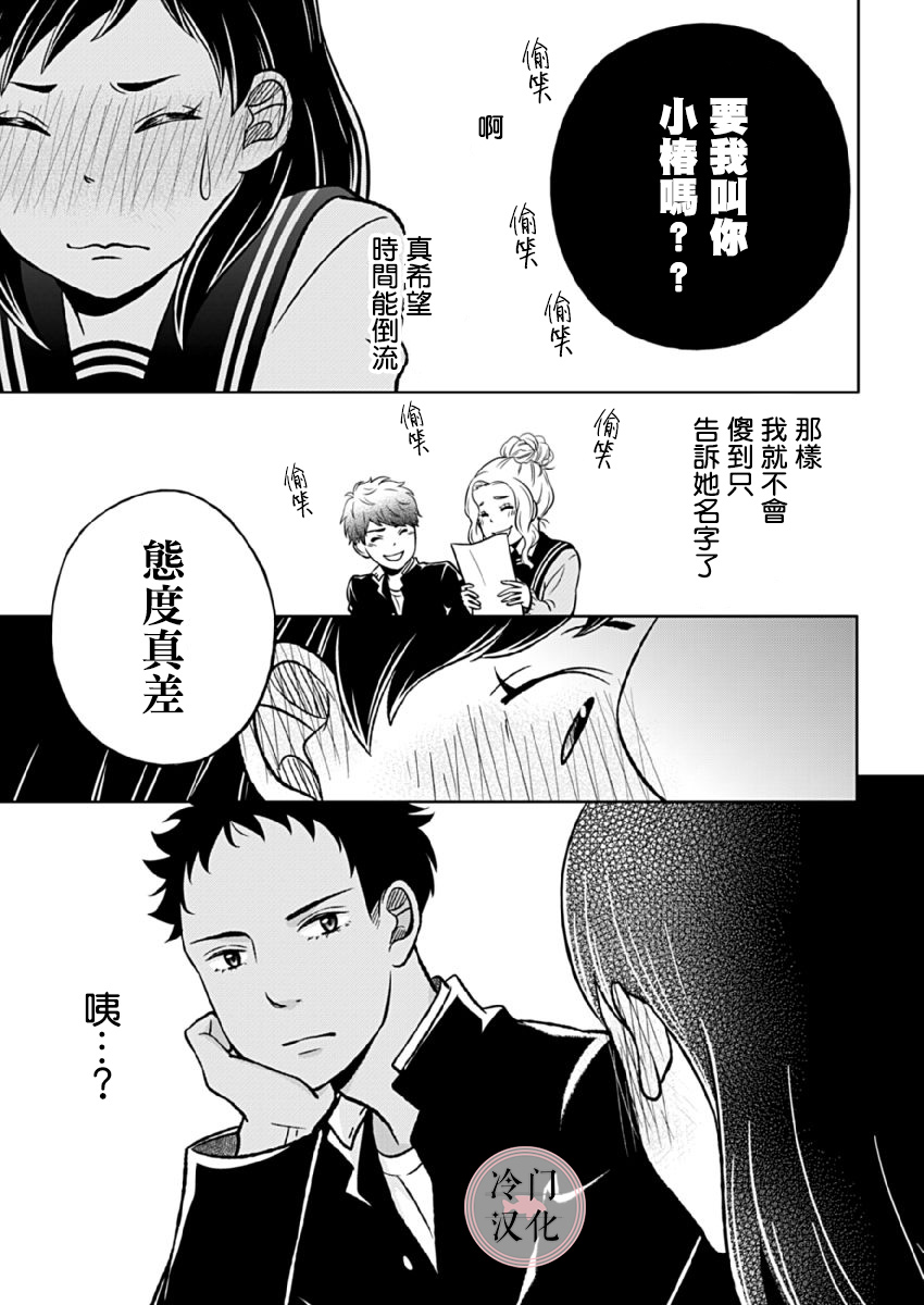 《邻座的五十岚》漫画最新章节第3话免费下拉式在线观看章节第【28】张图片