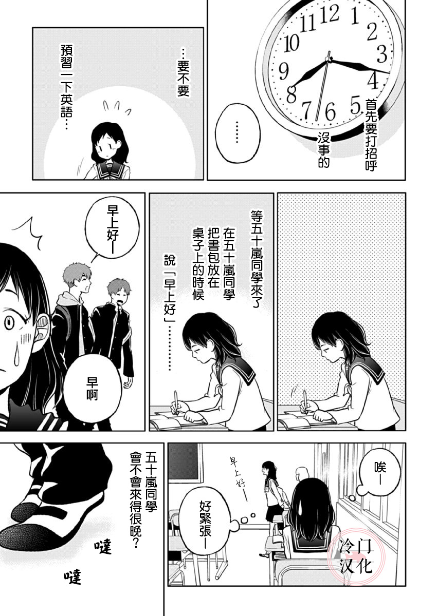 《邻座的五十岚》漫画最新章节第3话免费下拉式在线观看章节第【12】张图片