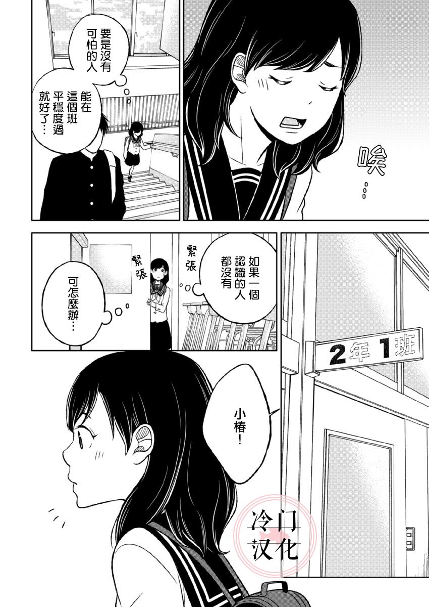 《邻座的五十岚》漫画最新章节第1话免费下拉式在线观看章节第【8】张图片