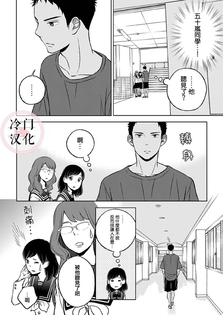 《邻座的五十岚》漫画最新章节第5话免费下拉式在线观看章节第【6】张图片