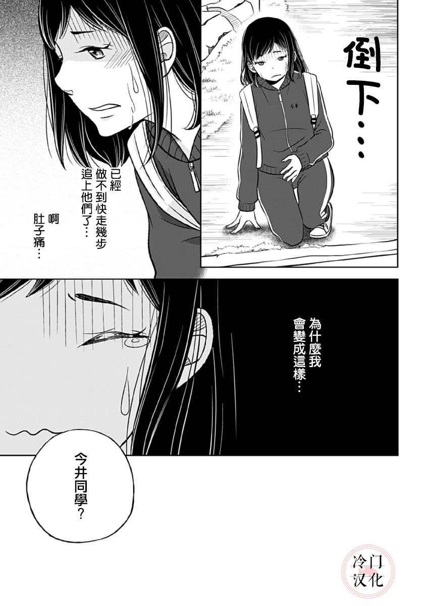 《邻座的五十岚》漫画最新章节第6话免费下拉式在线观看章节第【21】张图片