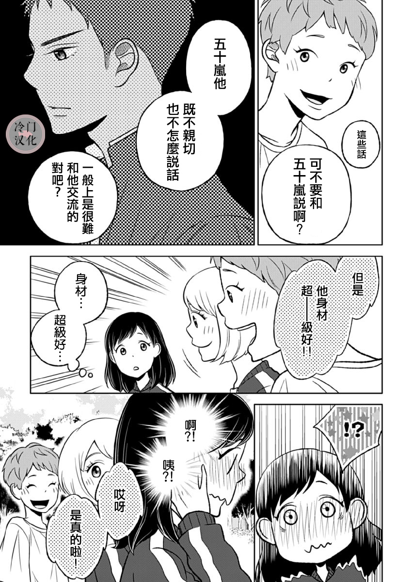 《邻座的五十岚》漫画最新章节第6话免费下拉式在线观看章节第【5】张图片