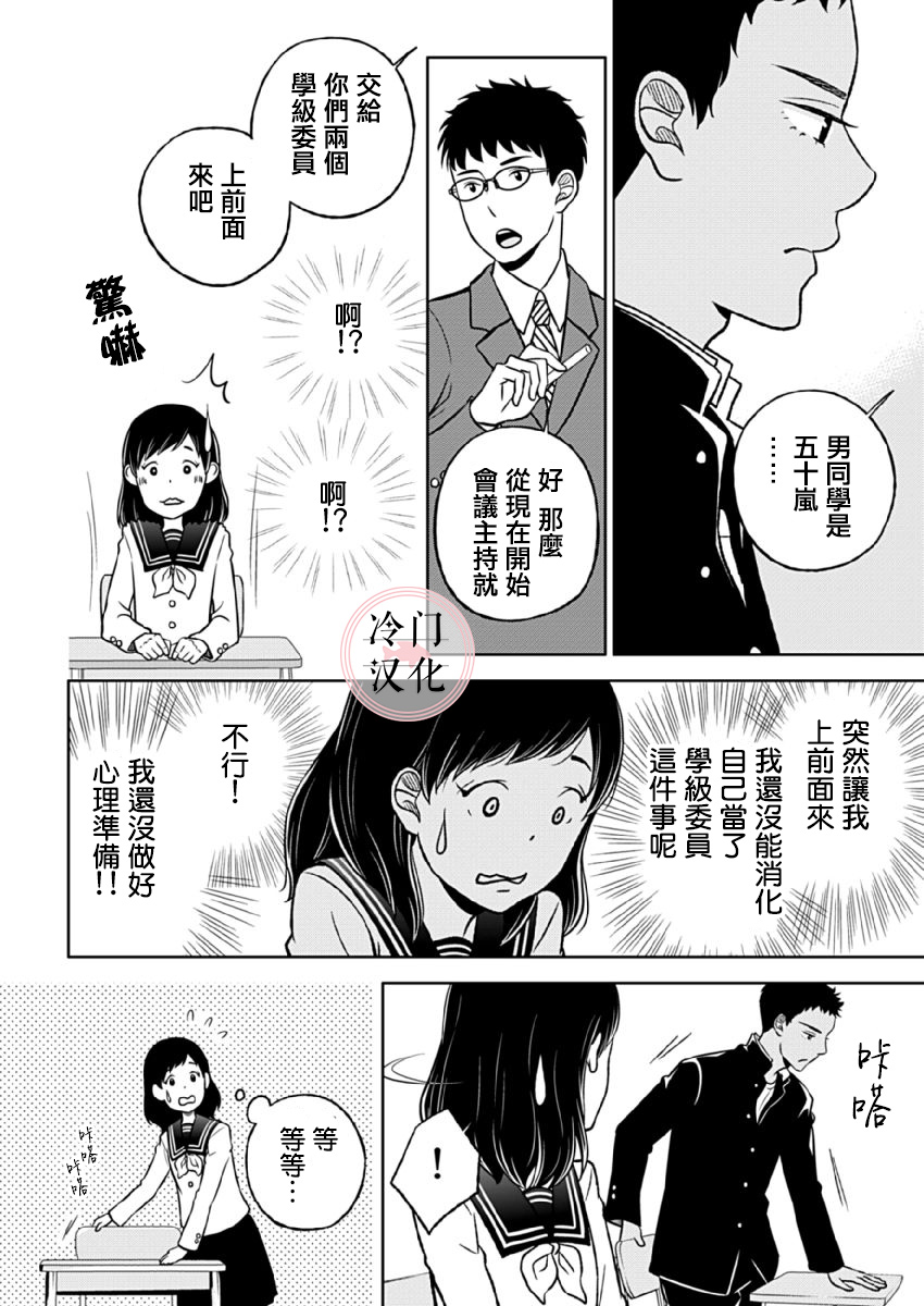 《邻座的五十岚》漫画最新章节第3话免费下拉式在线观看章节第【3】张图片