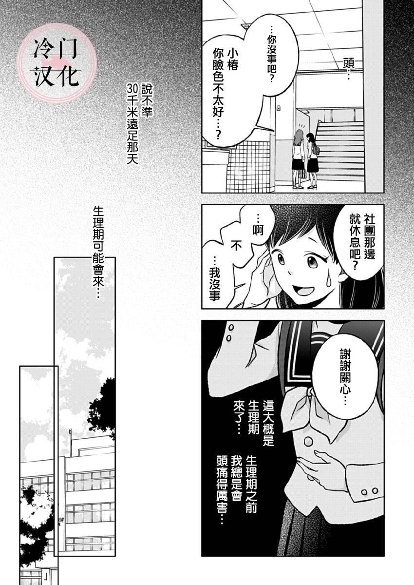 《邻座的五十岚》漫画最新章节第5话免费下拉式在线观看章节第【7】张图片