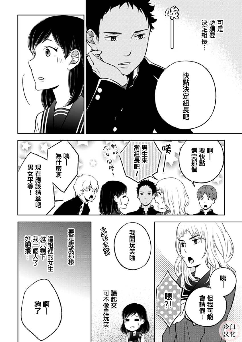 《邻座的五十岚》漫画最新章节第4话免费下拉式在线观看章节第【23】张图片